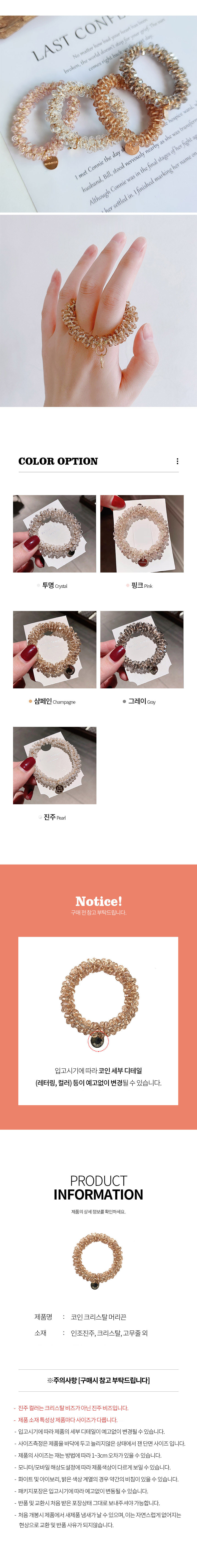 크리스탈 비즈 머리끈, 5종혼합, 1세트 상세 이미지 2