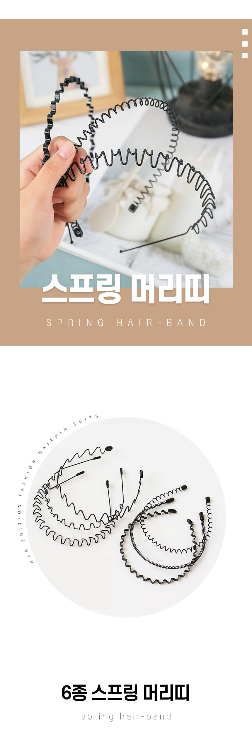 스프링 머리띠, 6종, 1세트 상세 이미지 1