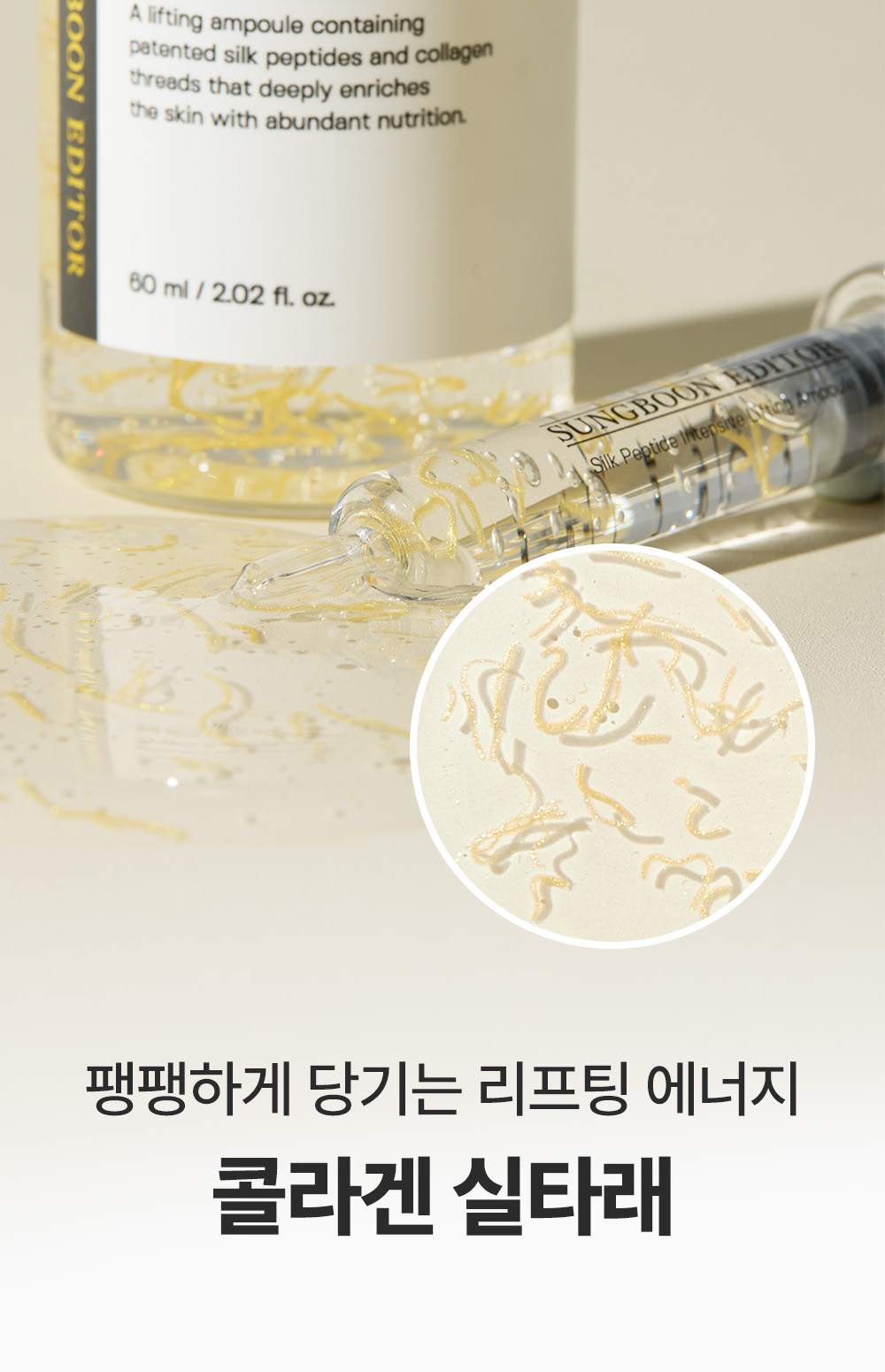 성분에디터 실크 펩타이드 인텐시브 리프팅앰플, 60ml, 2개