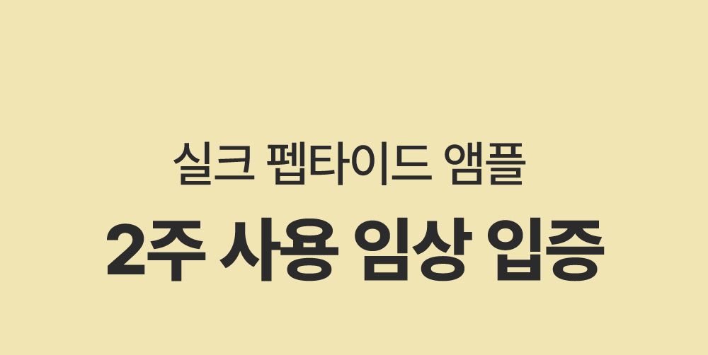 성분에디터 실크 펩타이드 인텐시브 리프팅앰플, 60ml, 2개