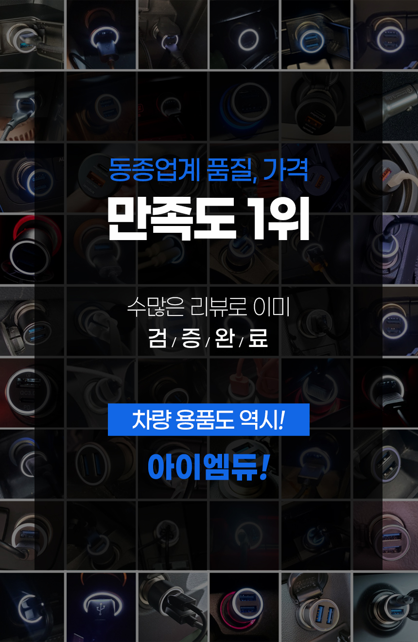 아이엠듀 차량용 시거잭 충전기, PCH2, C타입, 퀵차지 3.0, 블랙, 1개 상세 이미지 1