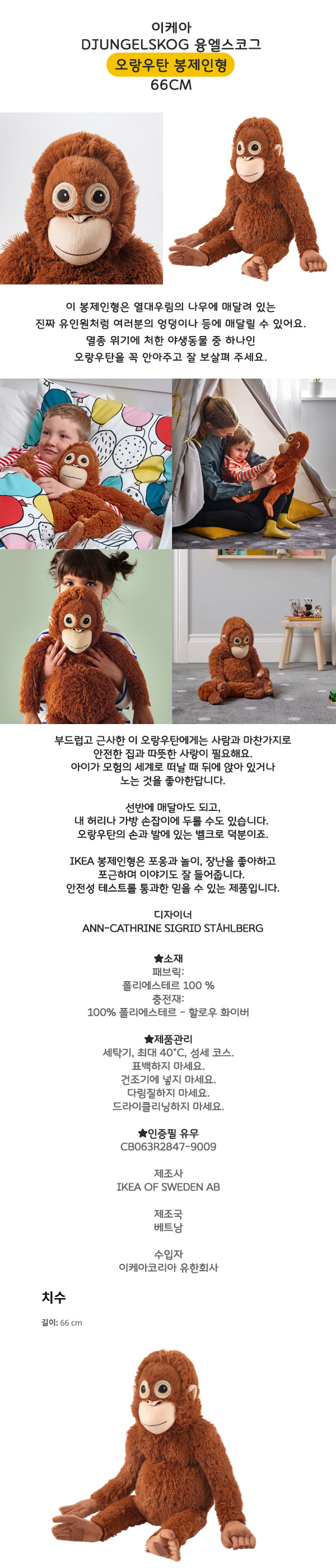 이케아 융엘스코그 오랑우탄 봉제인형, 66cm 상세 이미지 1
