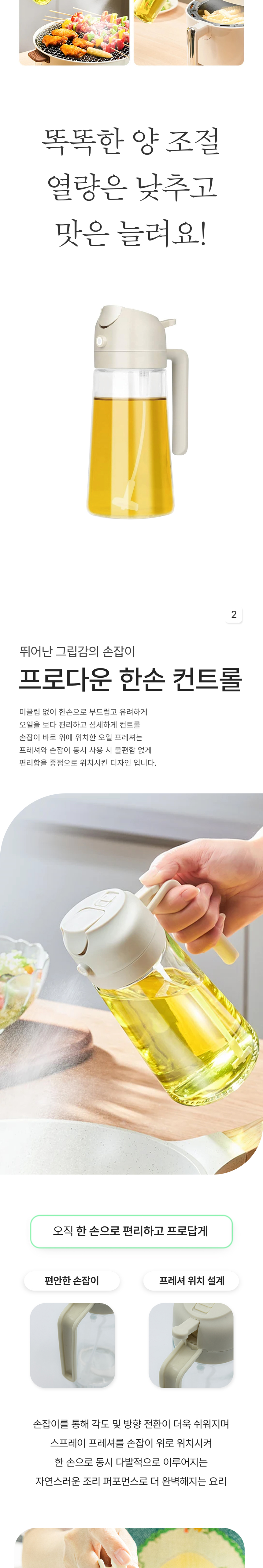2way 오일 스프레이 용기, 470ml, 1개 상세 이미지 4