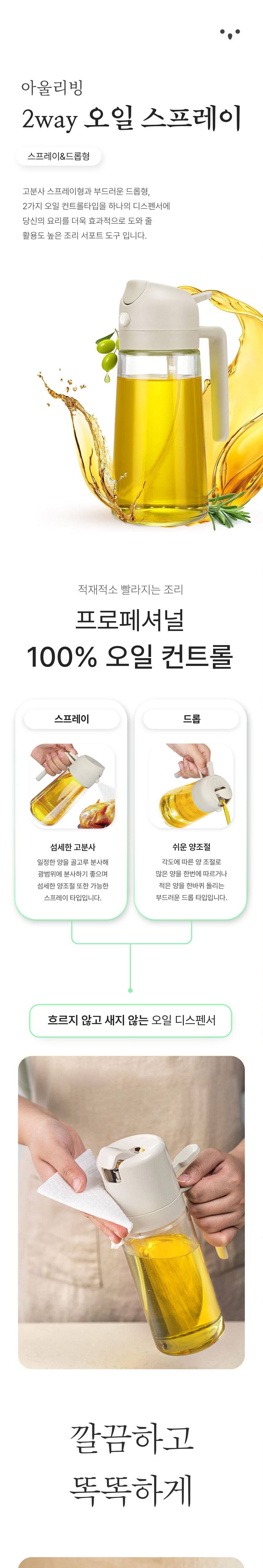 2way 오일 스프레이 용기, 470ml, 1개 상세 이미지 1