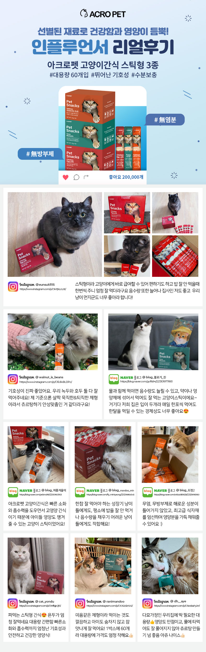아크로펫 짜먹는 고양이 간식 츄르, 연어, 15g, 60개입, 1개 상세 이미지 2