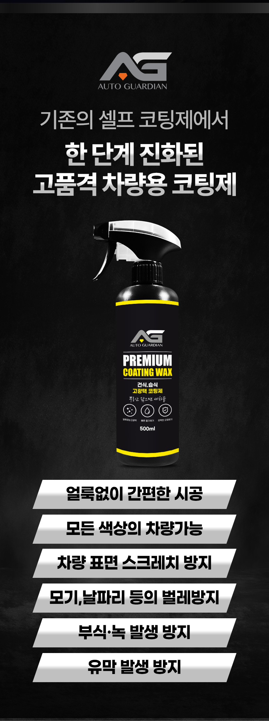 오토가디언 자동차광택제 물왁스, 500ml, 극세사타올 포함, 1개 상세 이미지 6