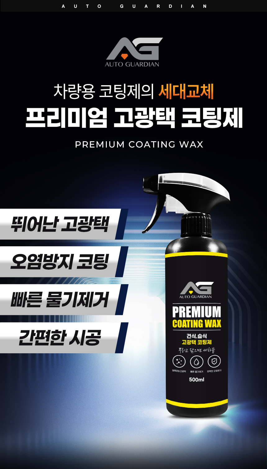 오토가디언 자동차광택제 물왁스, 500ml, 극세사타올 포함, 1개 상세 이미지 1