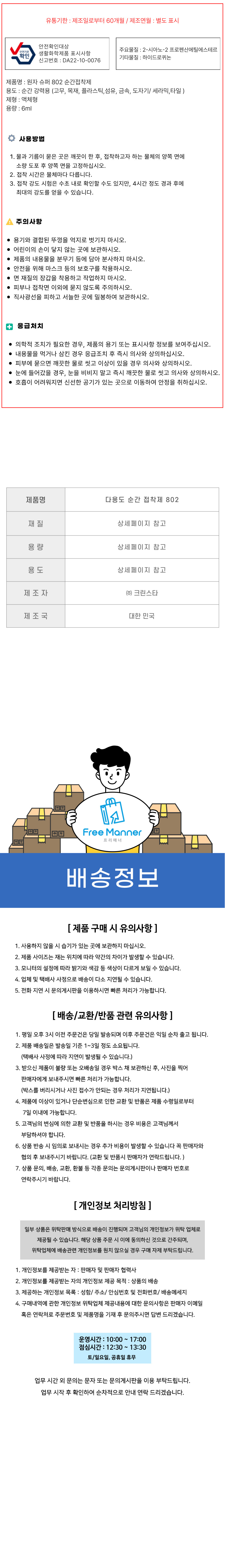 원자 다용도 순간 접착제 802, 6ml, 1개 상세 이미지 3