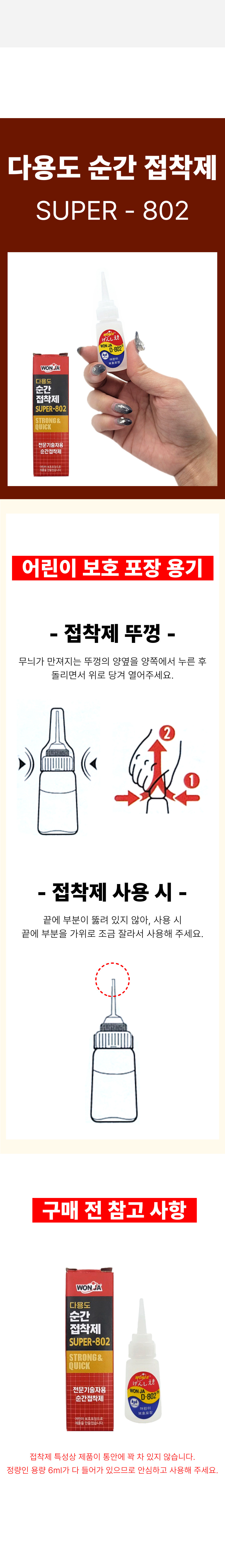 원자 다용도 순간 접착제 802, 6ml, 1개 상세 이미지 2