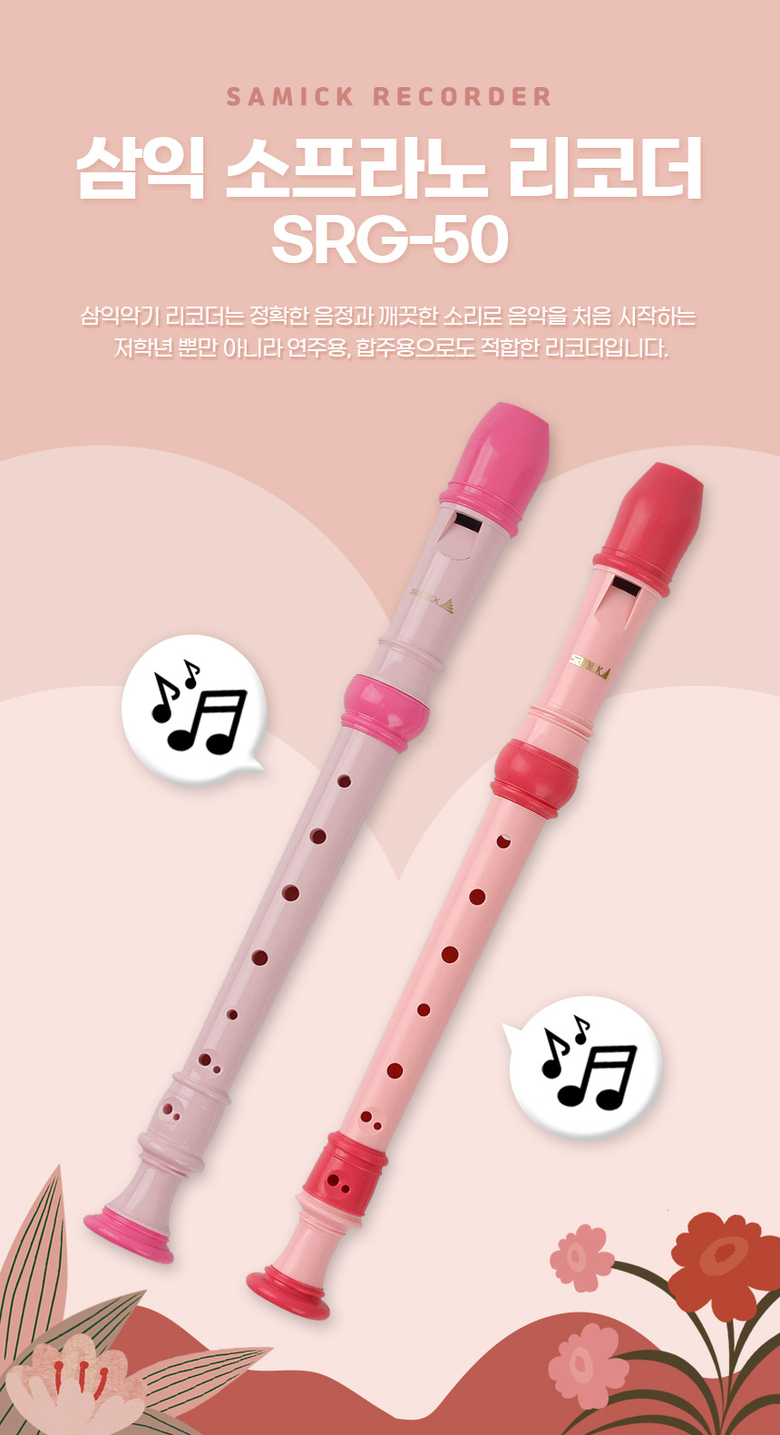 삼익악기 소프라노 리코더 SRG-50, 저먼식, 핑크, 1개 상세 이미지 3
