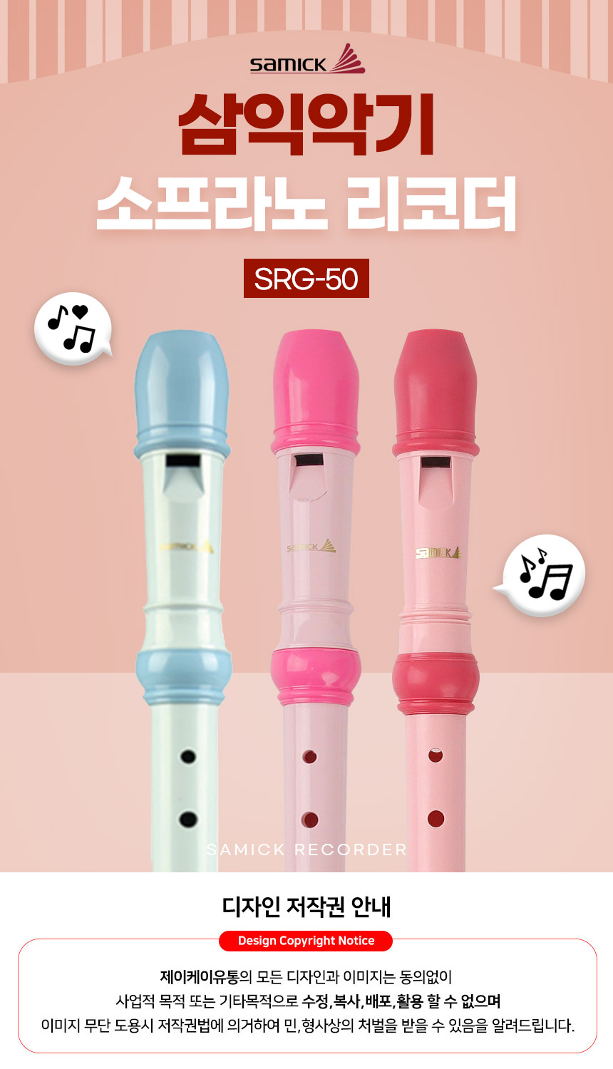 삼익악기 소프라노 리코더 SRG-50, 저먼식, 핑크, 1개 상세 이미지 1