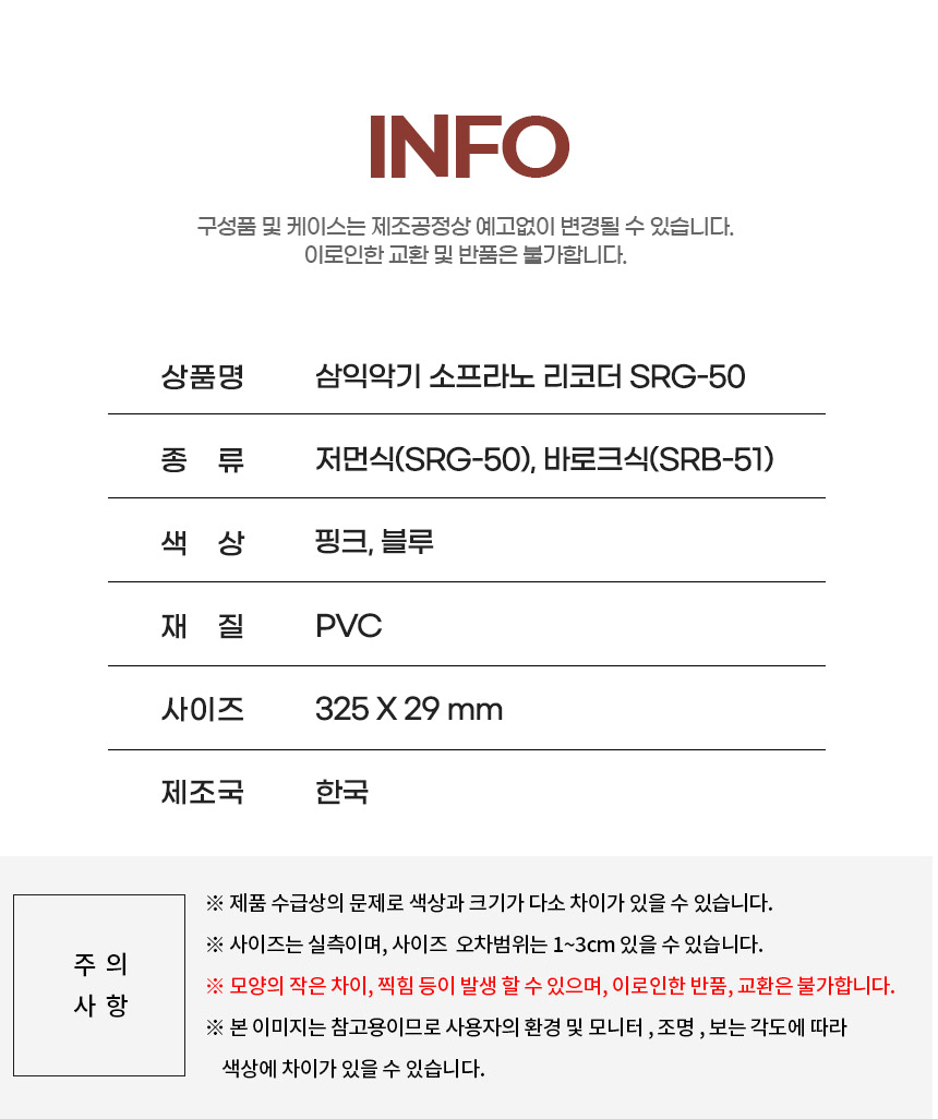 삼익악기 소프라노 리코더 SRG-50, 저먼식, 핑크, 1개 상세 이미지 6