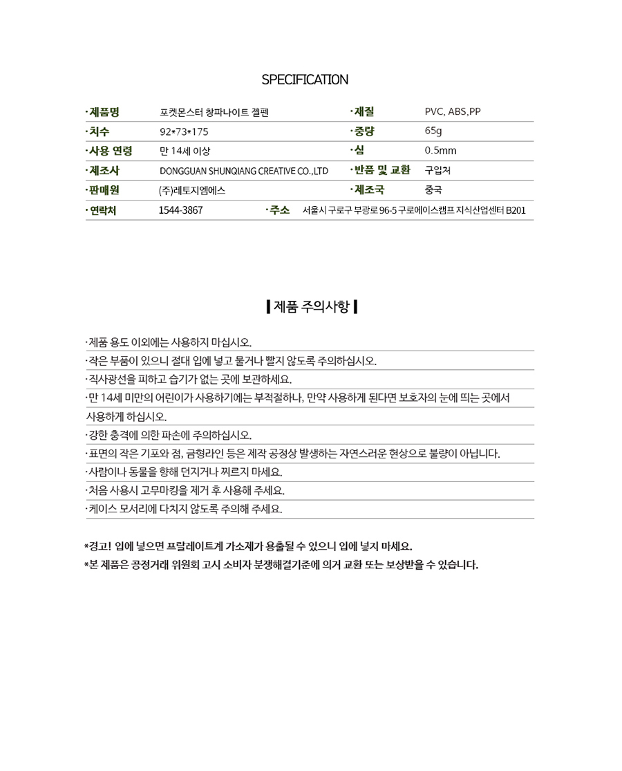 포켓몬스터 창파나이트 피규어 젤펜, 1개 상세 이미지 6