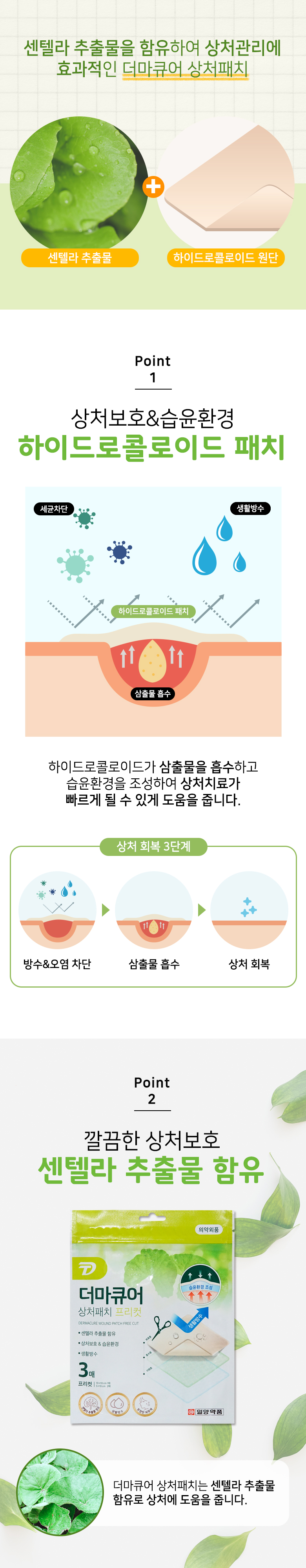 일양약품 더마큐어 상처패치 프리컷, 3매, 1개 상세 이미지 2
