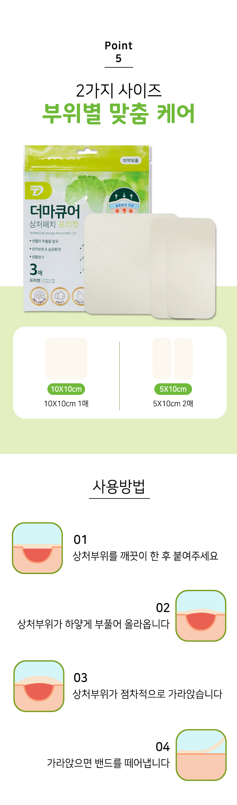 일양약품 더마큐어 상처패치 프리컷, 3매, 1개 상세 이미지 5