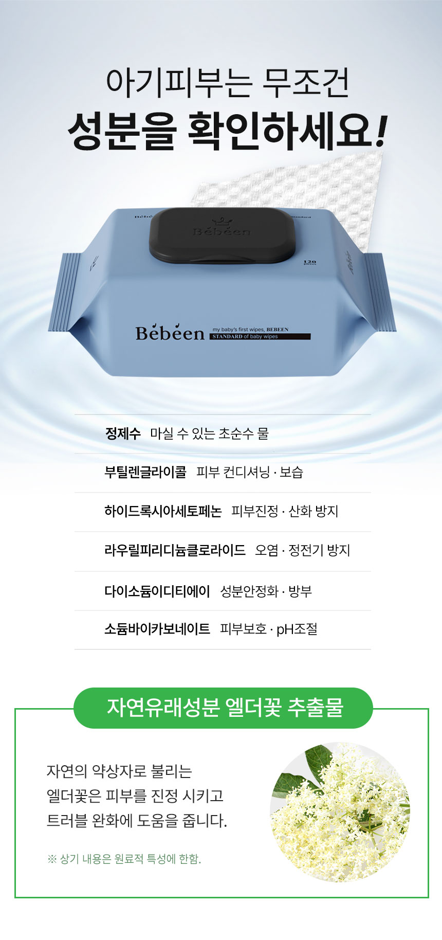 베베앙 스탠다드 물티슈 캡형, 120매, 10팩 상세 이미지 5
