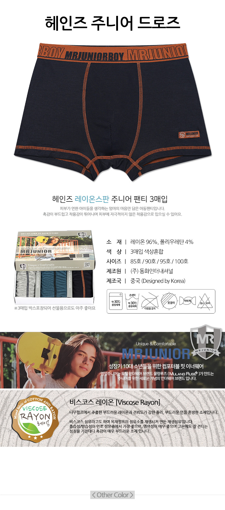 엠알주니어 골지 레이온 스판 주니어 드로즈 RF252, 85, 혼합, 3매 상세 이미지 1