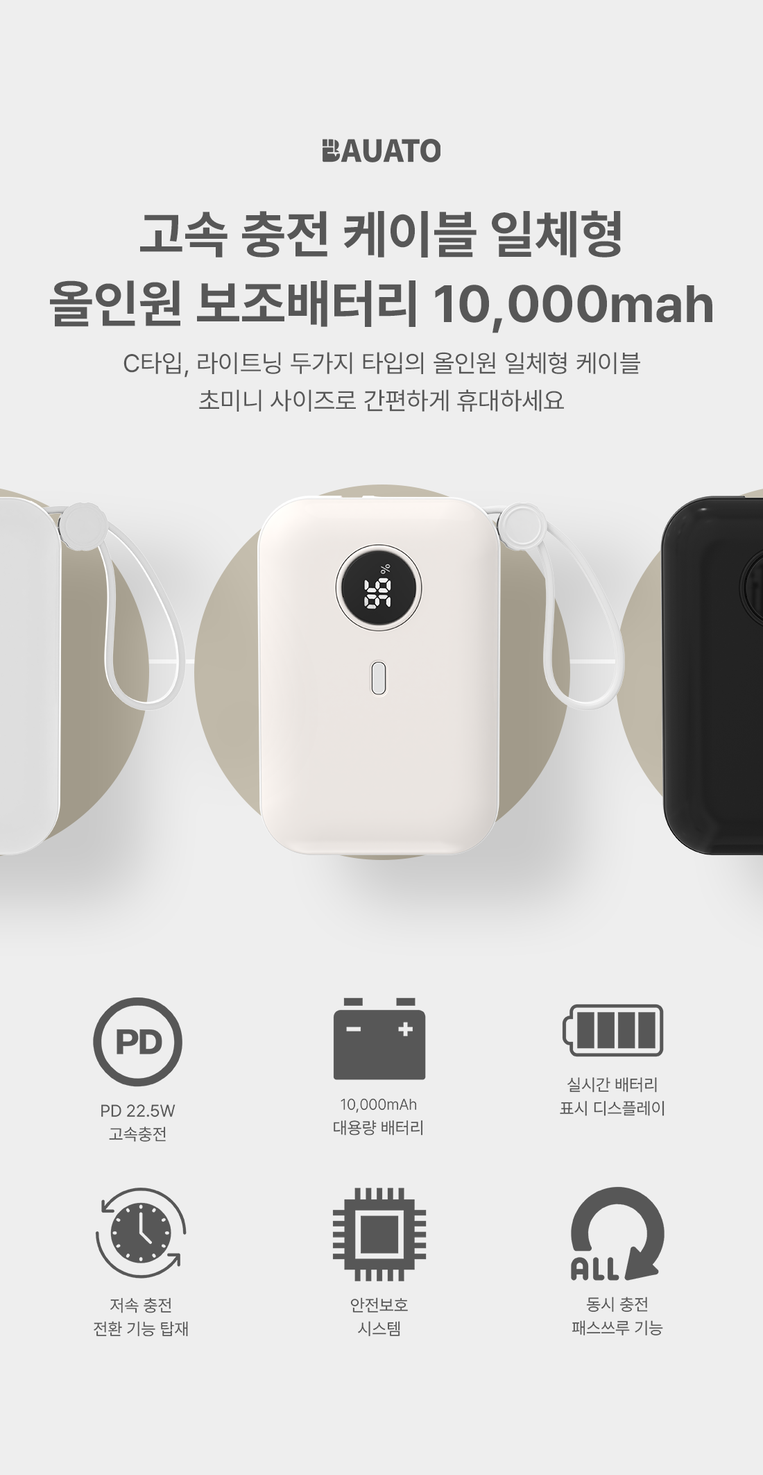바우아토 올인원 보조배터리, 10000mAh , 블랙, 1개