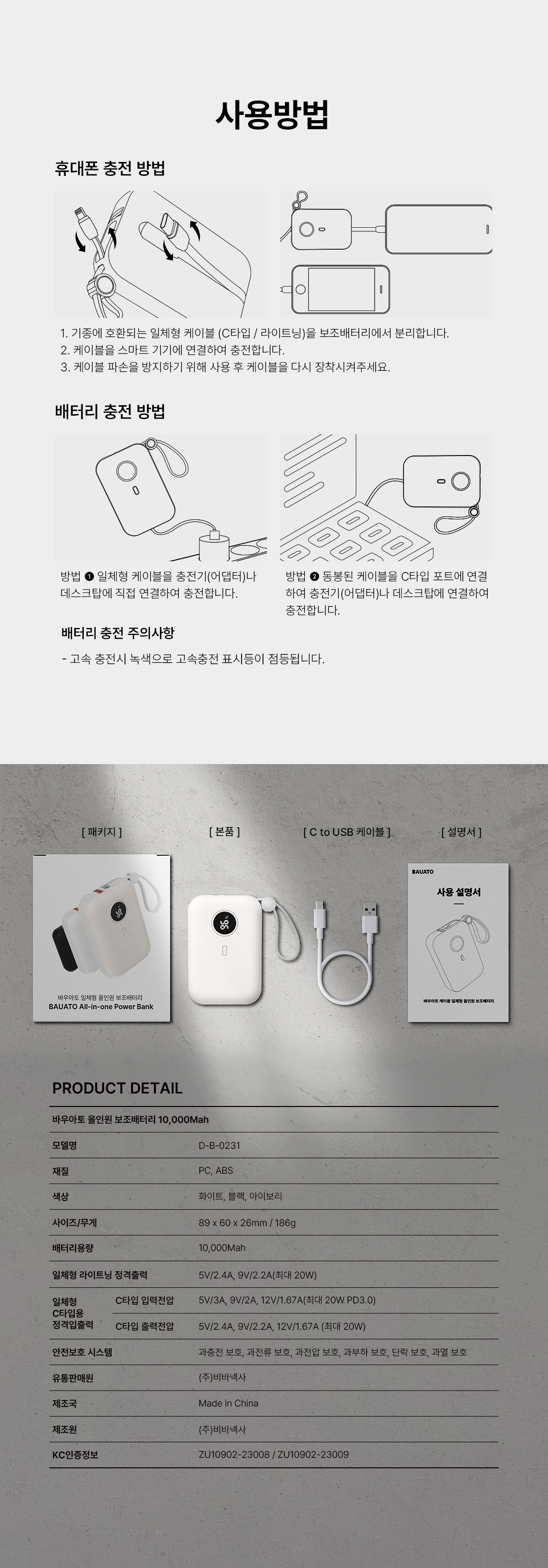 바우아토 올인원 보조배터리, 10000mAh , 블랙, 1개