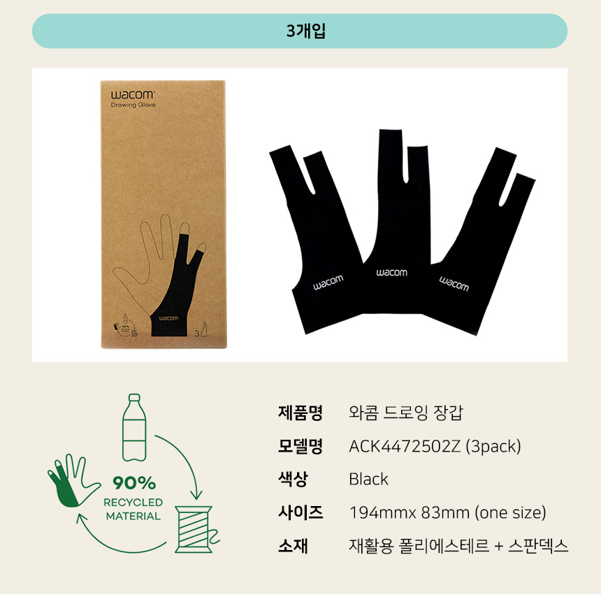 와콤 리사이클 드로잉장갑, 3개 상세 이미지 10