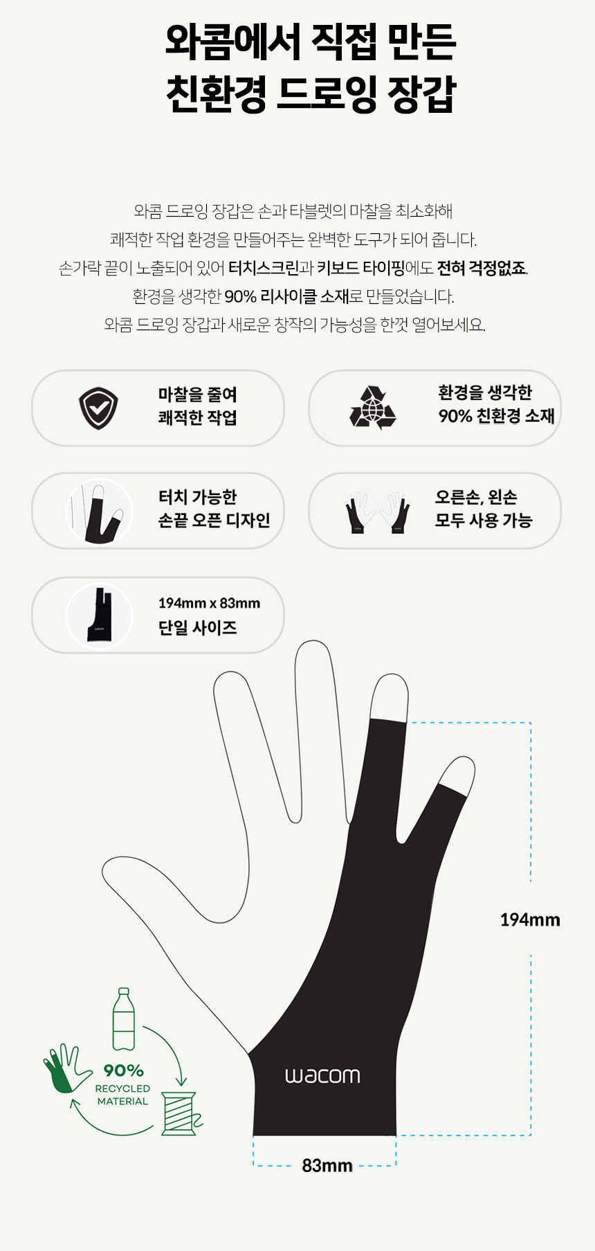 와콤 리사이클 드로잉장갑, 3개 상세 이미지 5