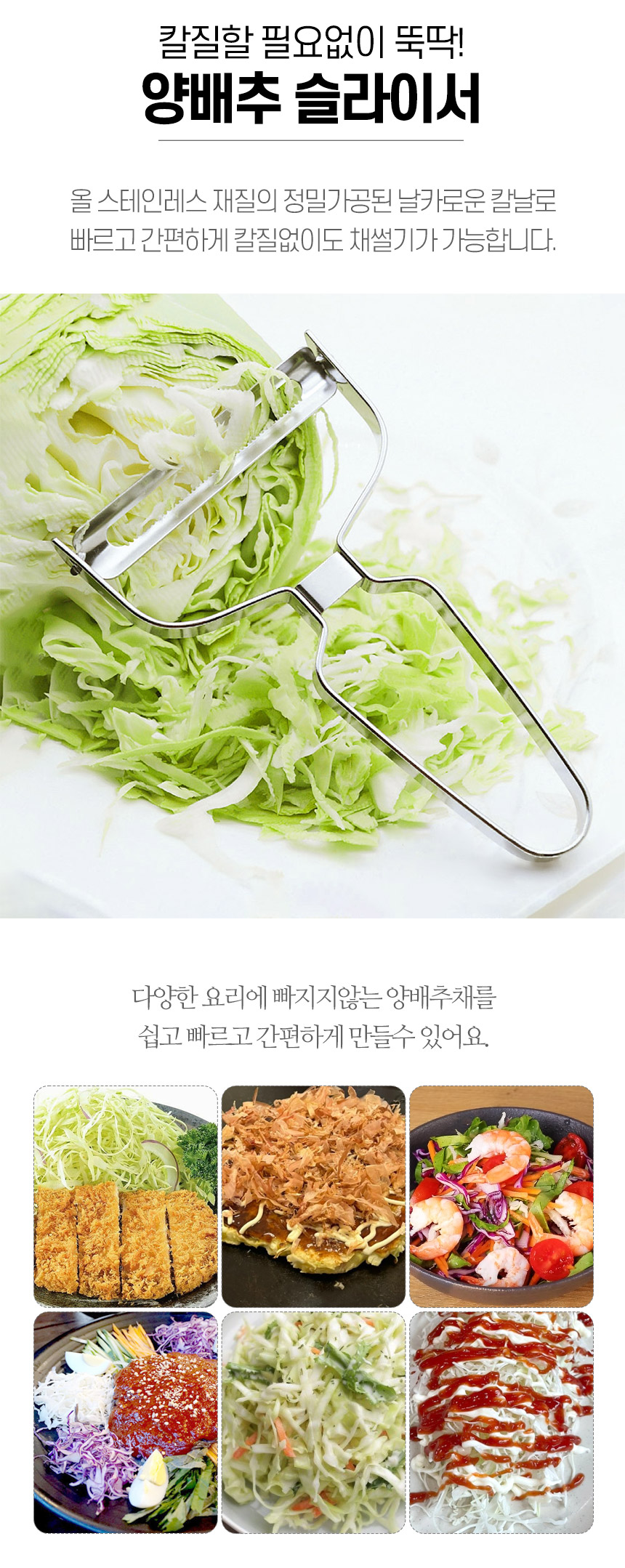 프리미엄 스테인레스 양배추칼+채칼, 2개 상세 이미지 3