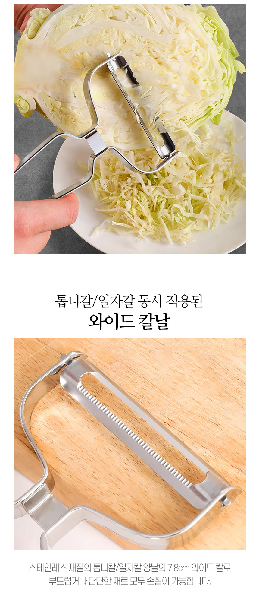 프리미엄 스테인레스 양배추칼+채칼, 2개 상세 이미지 4