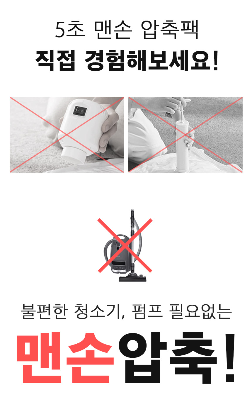 MK리빙 스마트 5초 맨손 압축팩, 특대형, 80x100x38cm, 1개 상세 이미지 6