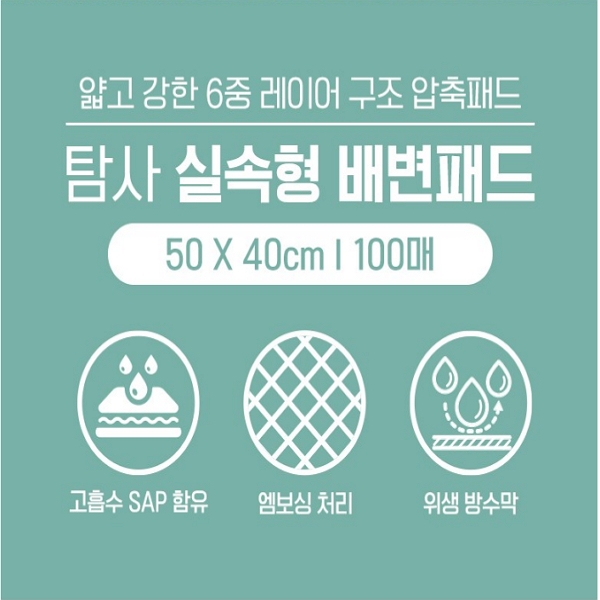 탐사 실속형 배변패드, 50x40cm, 100매, 1개 상세 이미지 2