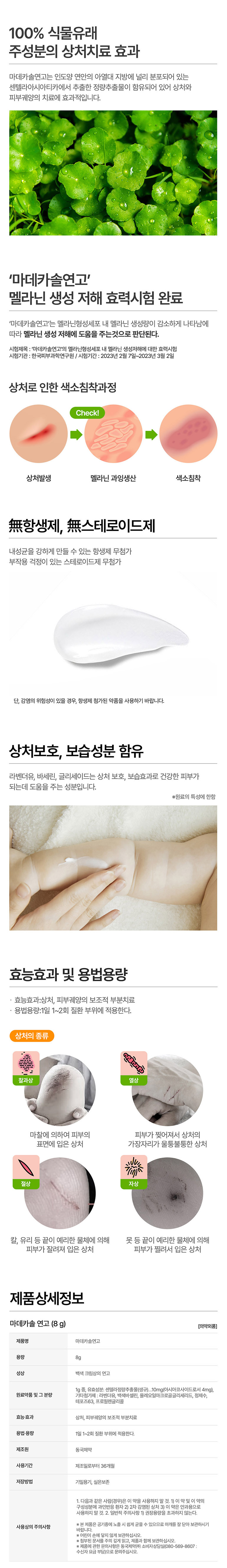 동국제약, 마데카솔 연고 2개 + 메대패치 프리컷패치 1매 상세 이미지 2