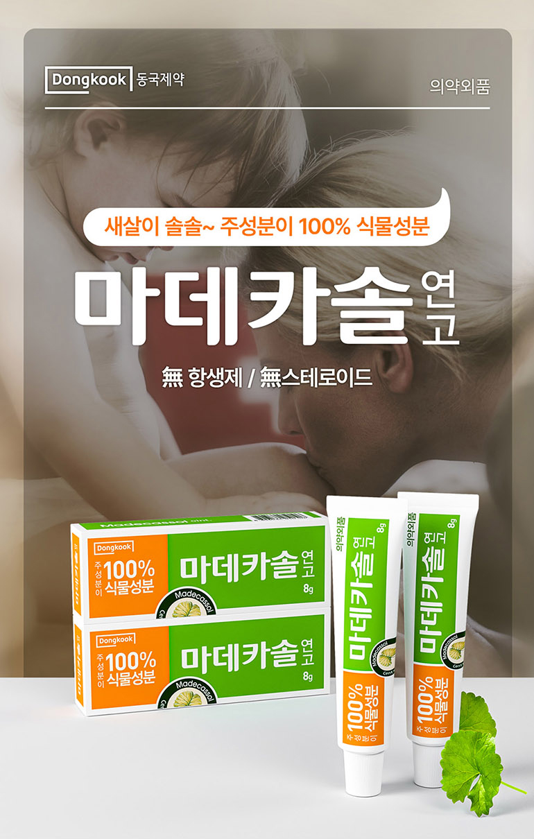 동국제약, 마데카솔 연고 2개 + 메대패치 프리컷패치 1매 상세 이미지 1