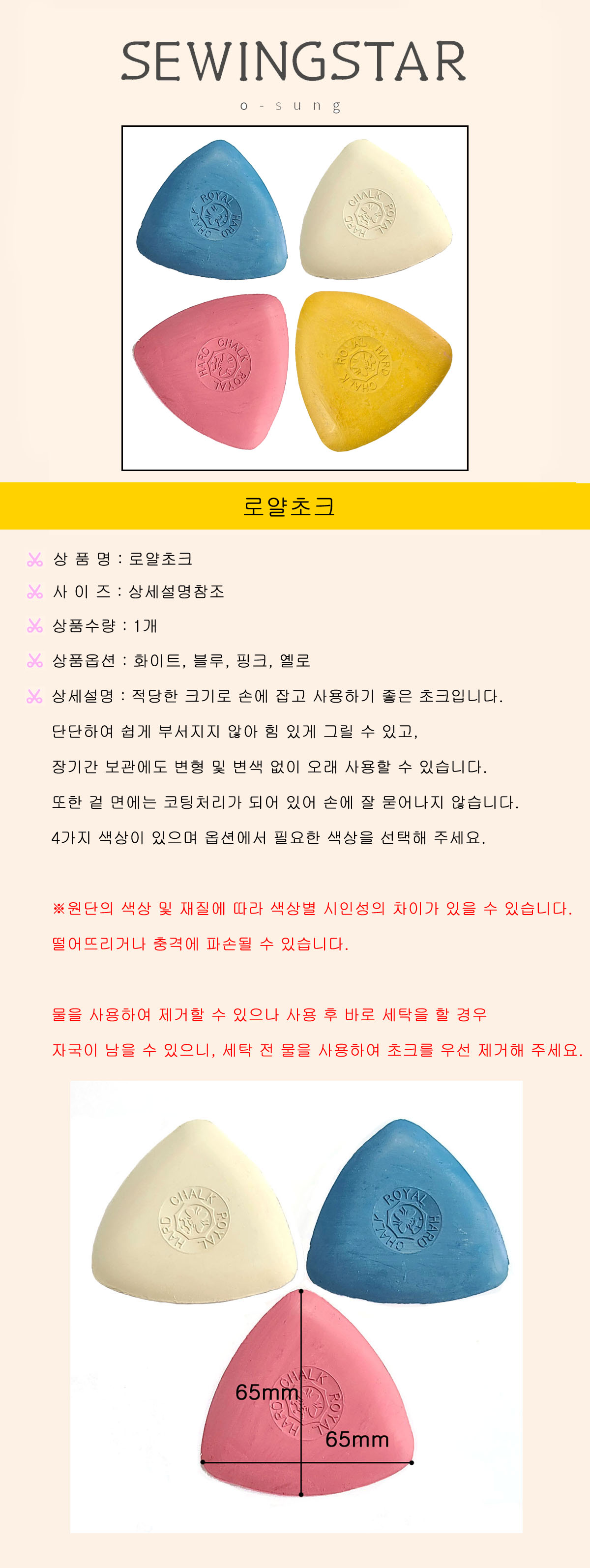 쏘잉스타 로얄초크, 핑크 상세 이미지 1