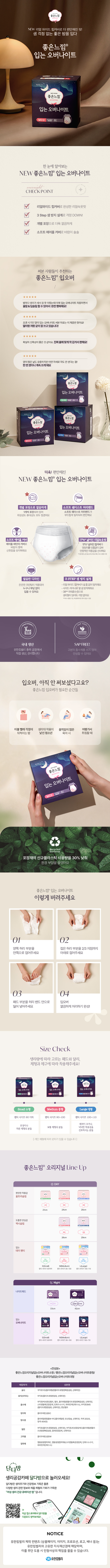 좋은느낌 오리지널 입는 오버나이트, 대형, 8개입, 3팩 상세 이미지 3