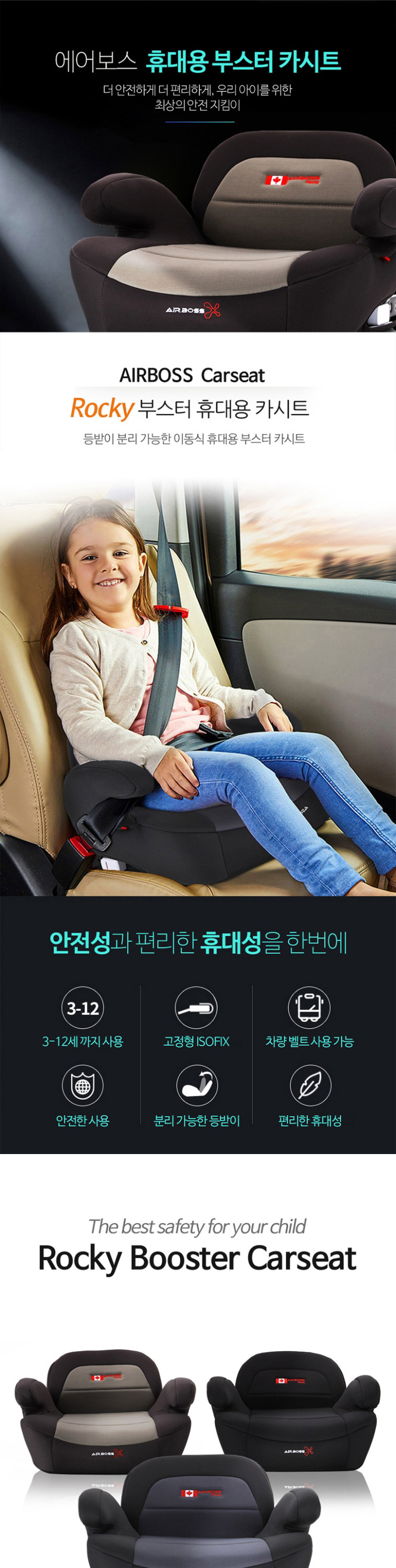 에어보스 록키 부스터 주니어 카시트, 블랙, 1개 상세 이미지 1