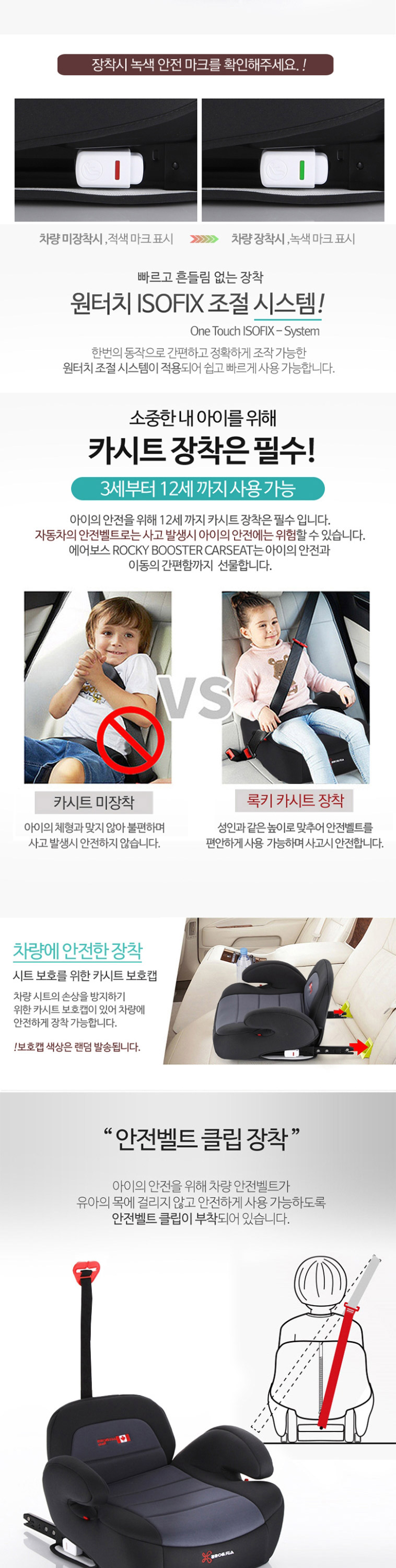 에어보스 록키 부스터 주니어 카시트, 블랙, 1개 상세 이미지 3