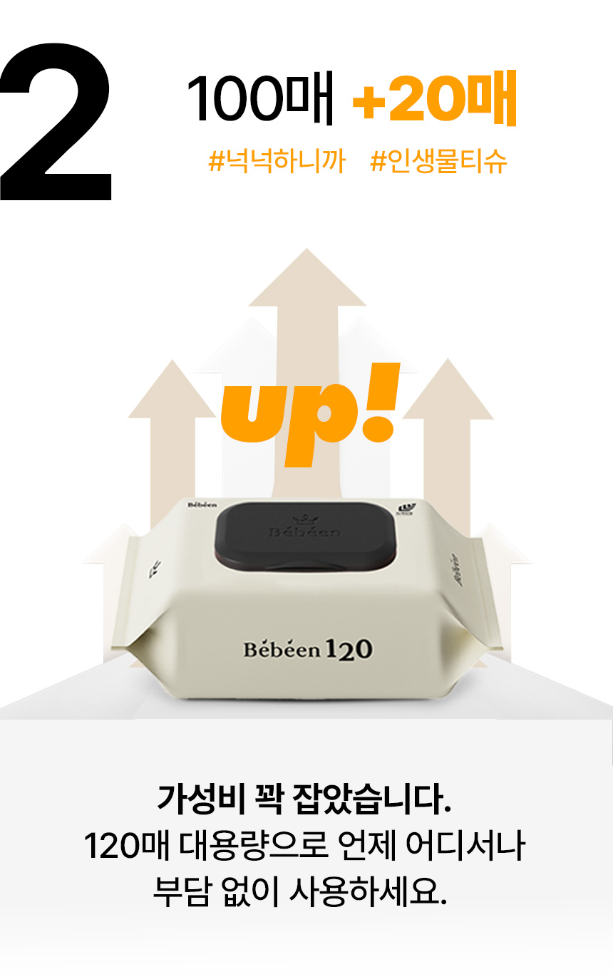 베베앙 120 물티슈 캡형, 120매, 10팩 상세정보 6