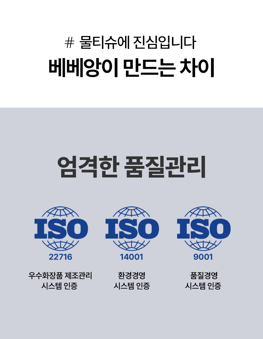 베베앙 120 물티슈 캡형, 120매, 10팩 상세정보 11
