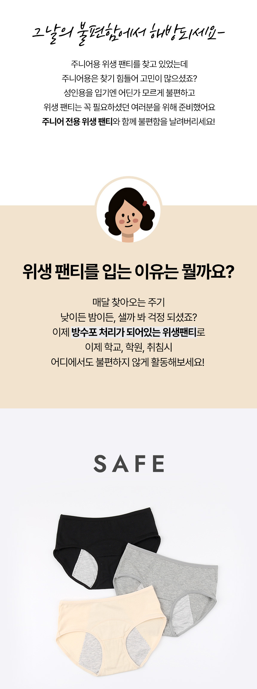 르브니 주니어 무지 위생팬티 3종세트 CW세이프3종, XL(95), 1개 상세 이미지 3