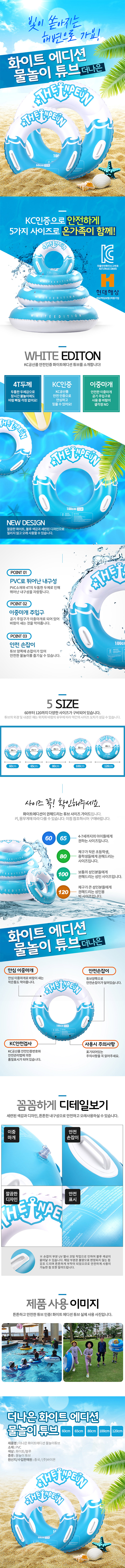 더나은 화이트에디션 물놀이튜브, 60cm, 1개 상세 이미지 3