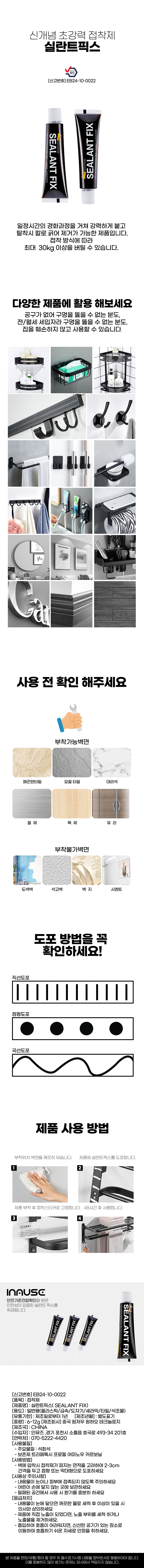 정품 접착제 실란트픽스 12g, 10개 상세 이미지 1
