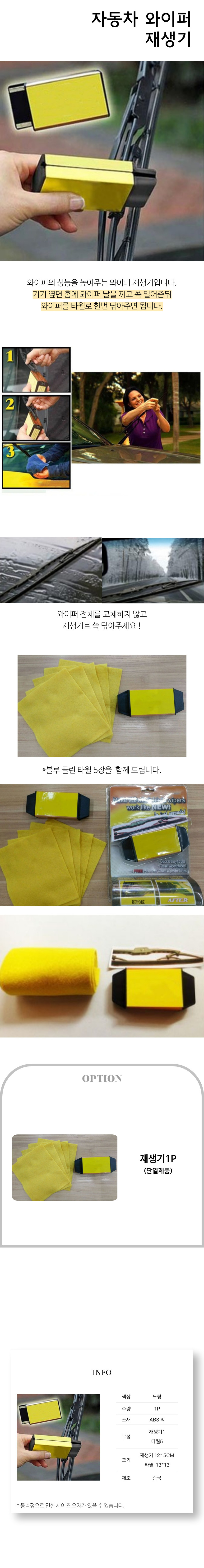 자동차 와이퍼 재생기 00892JJT, 노랑, 1개 상세 이미지 1