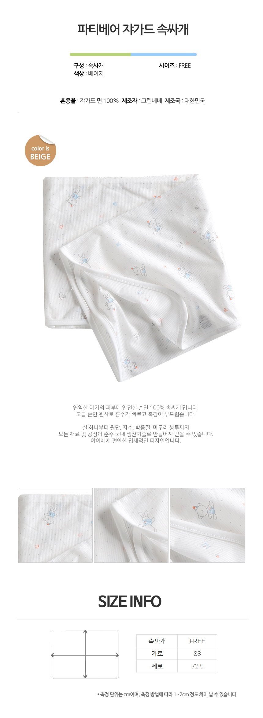 파티베어 쟈가드 속싸개, 베이지, FREE, 1개 상세 이미지 1