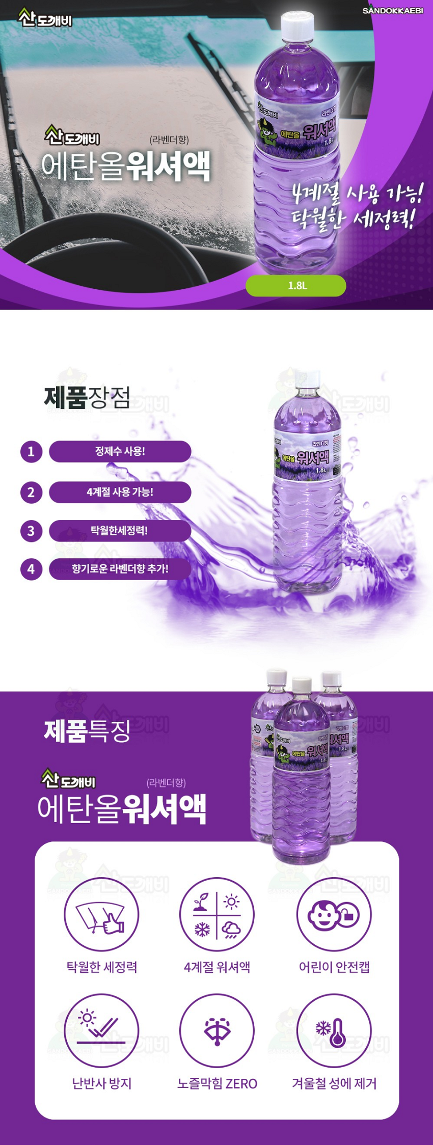 산도깨비 에탄올 워셔액 라벤다향, 1.8L, 2개 상세 이미지 1