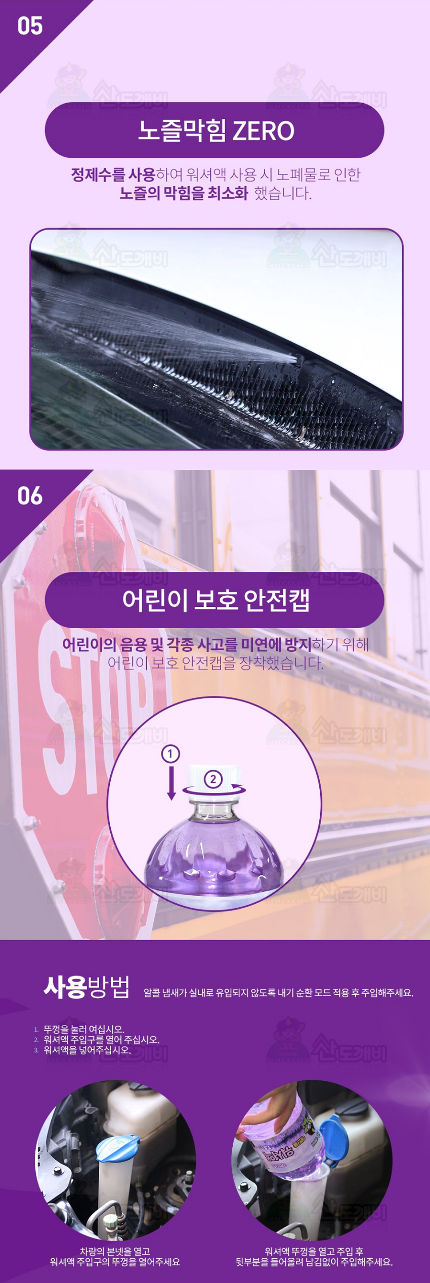 산도깨비 에탄올 워셔액 라벤다향, 1.8L, 2개 상세 이미지 4