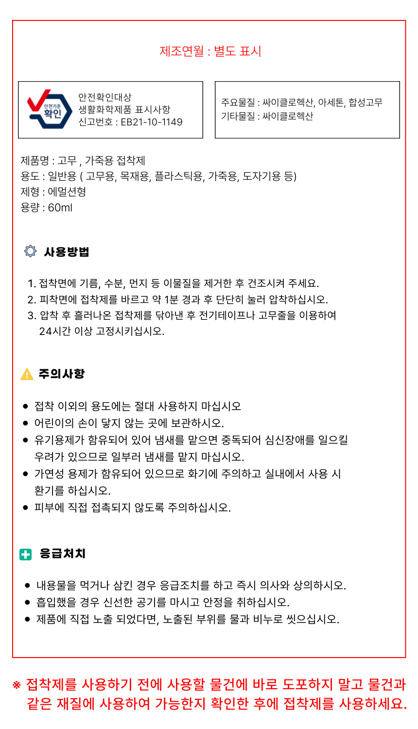 오공 고무 가죽 전용 접착제, 연노랑색, 60ml, 1개 상세 이미지 3