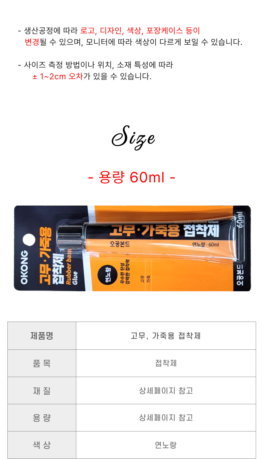 오공 고무 가죽 전용 접착제, 연노랑색, 60ml, 1개 상세 이미지 4