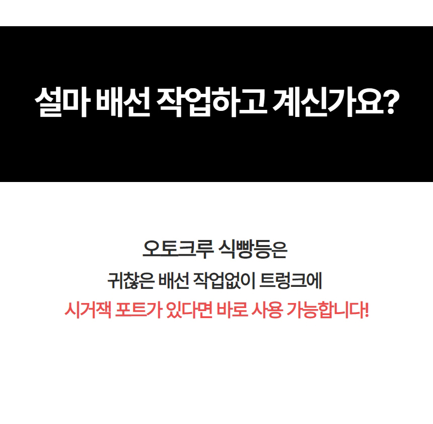 오토크루 트렁크 무드등, 식빵등, 화이트, 시거잭, 5M, 1세트 상세 이미지 3