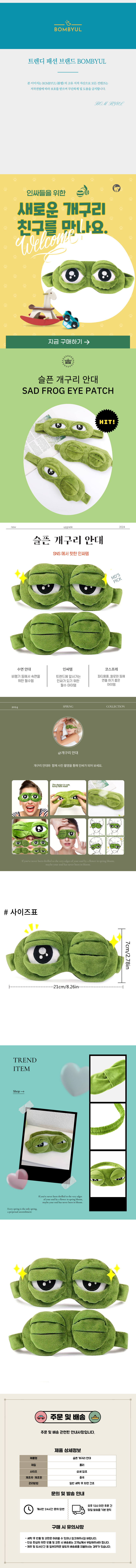 개구리 수면 안대, 1개 상세 이미지 1