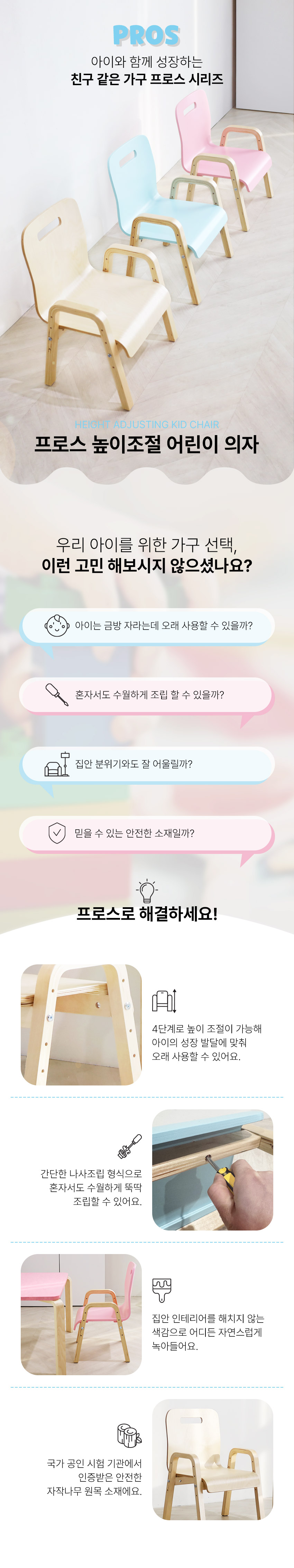 프로스 높이조절 어린이 의자, 핑크, 1개 상세 이미지 1