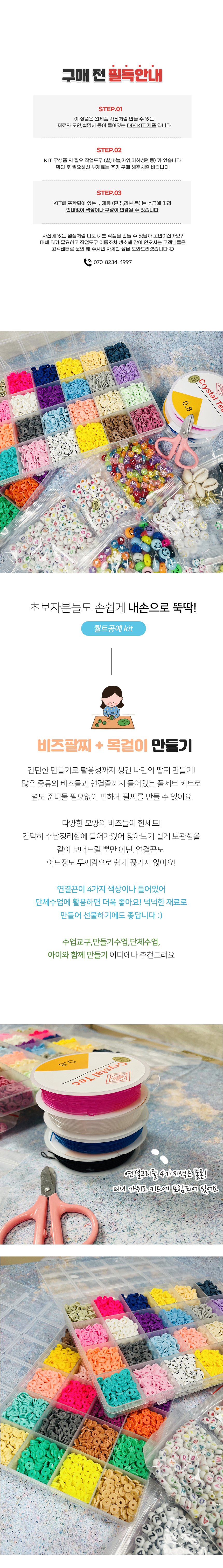 비즈공예 풀세트 키트, 1세트 상세 이미지 1